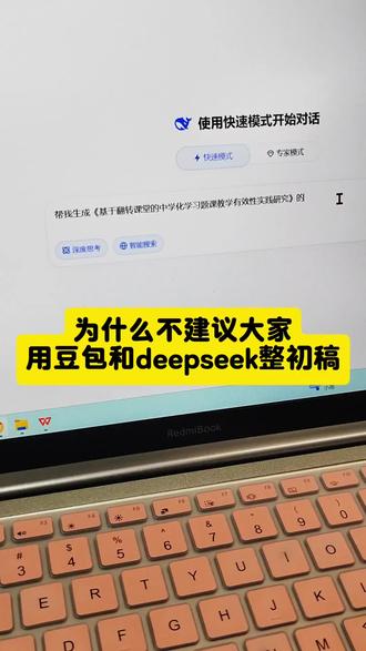 不建议大家用豆包和deepseek整初稿的真实原因 #初稿 #论文初稿 #写论文 #大学生 #课题申报