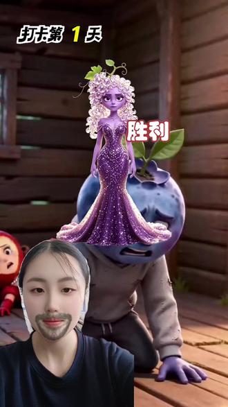 打卡帮助葡萄小姐 #抖音玩法合伙人计划