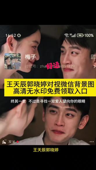 终其一生,不过是找一双爱人望向你的眼睛,王天辰郭晓婷对视微信背景图教程来了#剪映#背景图#王天辰#郭晓婷#纯真年代的爱情 王天辰郭晓婷对视 王天辰壁纸 王天辰郭晓婷对视 王天辰郭晓婷壁纸高清 王天辰郭晓婷微信背景图 王天辰郭晓婷对视高清图 王天辰郭晓婷对视背景图 爱人望向你的眼神 王天辰微信背景图 微信背景图 王天辰郭晓婷壁纸怎么设置 望向你的眼睛 王天辰背景图 深情凝视手机壁纸 纯真年代背景图