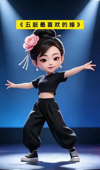 五脏最爱,每天60下,全身轻松#居家锻炼 #古法健身 #生命在于运动一起锻炼吧 #甩臂