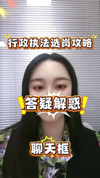 内蒙古行政执法考试的铁子们注意!笔试只是第一步,选岗才定成败!先笔试后选岗模式下,分数是硬底牌——选对岗低分能逆袭,选错岗高分也白搭!
4个选岗干货速记:
1. 按分选岗不硬冲:高分冲包头等核心城区岗,中等分选旗县、盟市岗稳进面,低分瞄准偏远地区岗捡漏,先上岸为要;
2. 避开单人岗选多人岗:别碰仅招1人的岗位(容错率低),优先选招3人及以上的,进面名额多、翻盘机会大,上岸风险减半;
3. 卡死条件筛对手:逐条核对专业、户籍、证书等要求,完全匹配的优先选,限制越细刷掉的对手越多,同时确认试卷类型与岗位对应,避免浪费资格;
4. 紧盯排名不死磕:提交后每隔十分钟刷新岗位排名,若排名超招录人数3倍,立刻换备选岗,截止前果断敲定,别拖到最后;
#行政执法考试 #行政执法 #内蒙古行政执法 #内蒙古行政执法进面分数