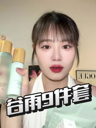 100多到手谷雨水乳套组9件套?太太太划算了!还是官旗发货的#谷雨月见仙人掌水乳 #谷雨 #划算 #国货护肤 #亲测分享