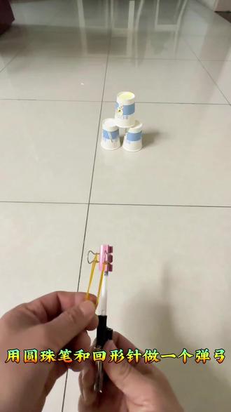 第45期(教程篇)用圆珠笔和燕尾夹做一个好玩的(弹弓)弹弓板机不好用,我直接用手搓发射了#玩具 #手工 #制作过程 #抖音二创激励计划