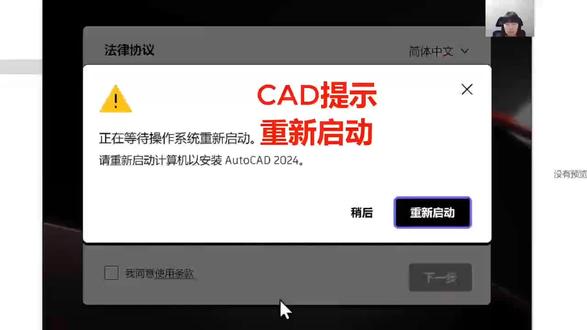 Cad安装不了,提示重新启动#cad画图 #cad教程 #机械#机械工程师#cad安装