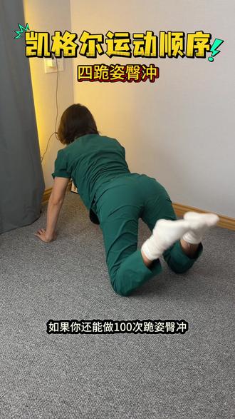 别忽视盆底!每天凯格尔训练 强盆底肌 呵护女性健康更自信!#凯格尔运动#女性健康#盆底肌恢复训练#居家锻炼