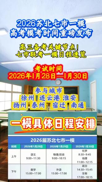 一模即将开考了
#淮安 #同城教育 #中考