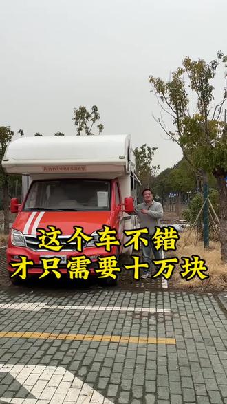 10万不到的大额头房车#二手房车