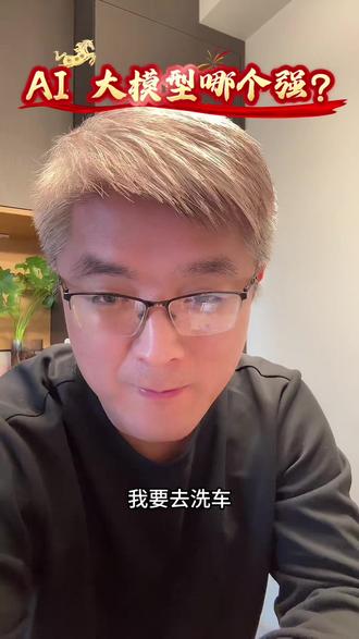 AI大模型哪家强?到底该用谁家的大模型? #AI大模型 #豆包 #元宝 #千问 #Gemini