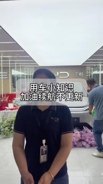 每天一个用车小知识 #比亚迪售后 、 #比亚迪售后服务 、 #比亚迪精诚服务 、 #精诚养车 #比亚迪用车小知识