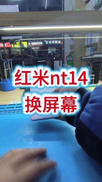 #轻能猿 #手机维修 #换电池 #换屏幕 #红米手机 @轻能猿官方直播间