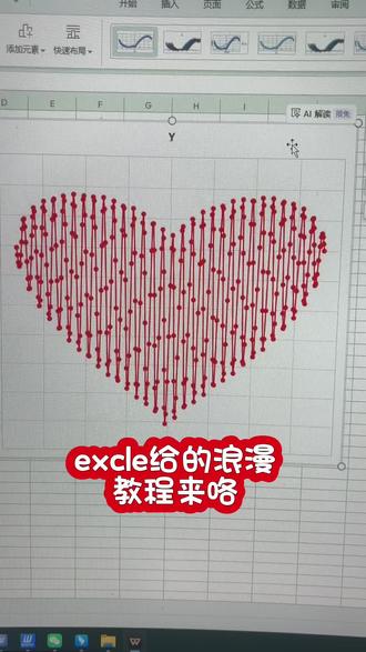 #excel 今天的浪漫是excle给的