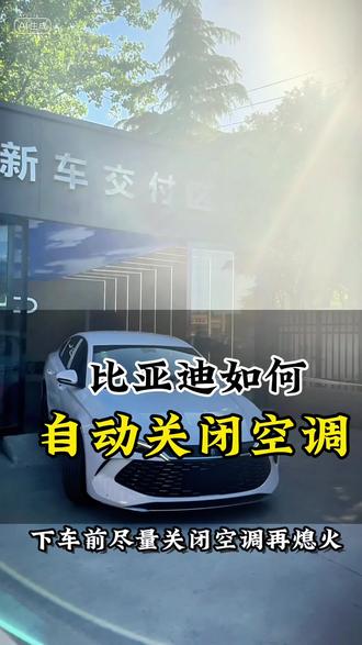 家人们你们学会了吗#比亚迪#新车用车小技巧#汽车隐藏功能 #车内功能 #用车妙招