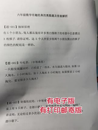 六年级数学经典奥数题#六年级 #六年级数学 #六年级奥数