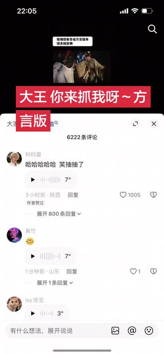 在抖音评论区出不来了~#笑死了 #评论区语音 #大王来抓我呀 #方言 #日常分享