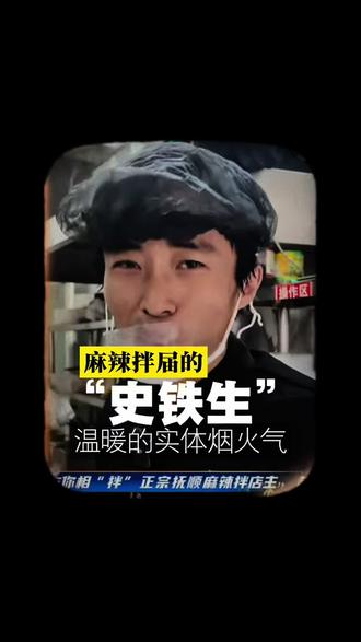 励志烟火气——《麻辣拌史铁生迎来他的大馋余华们》#麻辣拌#天津麻辣拌#烟火气#正能量@天津麻辣拌界的史铁生(与你相拌)