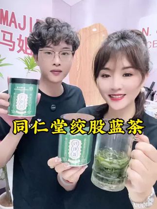 这个北京同仁堂绞股蓝茶真的不错、我爸也在喝#创作灵感 #茶叶 #喝茶 #绞股蓝 #绞股蓝茶