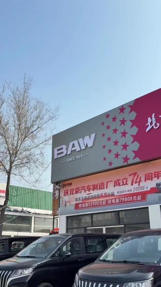 五个多的#北汽王牌 你确定没有心动?支持#国产车 强国有我