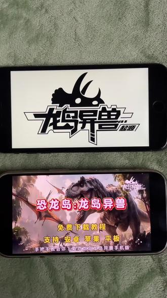 《冬梅资源》最近爆火全网的恐龙岛龙岛异兽下载教程他来了#恐龙岛龙岛异兽