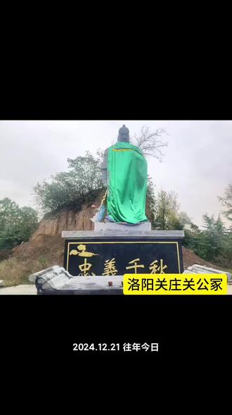 洛阳 关庄#北斗八星#关公 #关羽