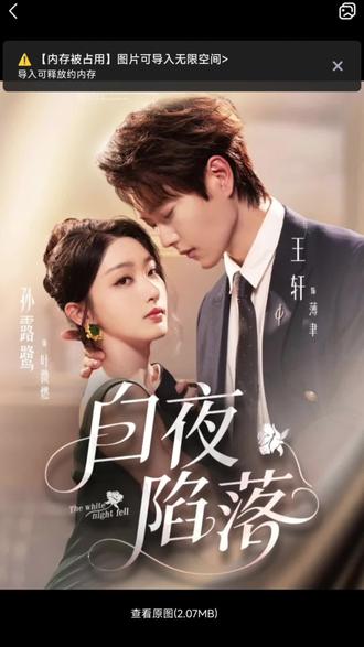 #顶好剧场#白夜陷落 #孙露鹭#王轩