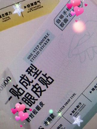 强烈建议肿眼泡内双的姐妹快试试这个~你会回来感谢我的!#内双肿眼泡 #眼妆#美妆百万新星计划#动动手就贴出双眼皮