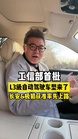 L3级自动驾驶终于落地,它和L2有啥区别? 最关键的区别是:出了事谁负责?#抖音汽车 #自动驾驶 #黑科技 #科技改变生活 #dou是好车