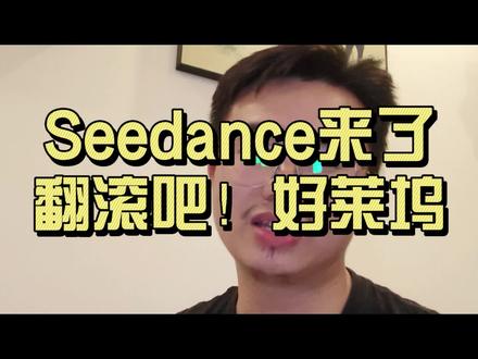 Seedance来了!翻滚吧!好莱坞 #seedance #好莱坞大片 #中国ai #电影特效 #seedance冲击