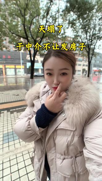 干中介不让发房子?轻则禁言重则封号#罗山 #抖音房产