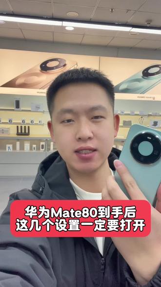 你的华为mate80这几个设置你都打开了吗?赶紧收藏好#鸿蒙6