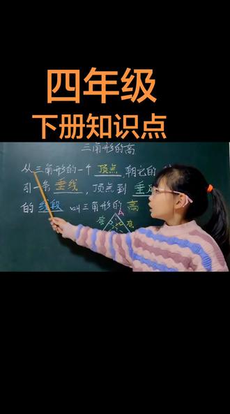 知识分享#数学思维#小学数学 #每天跟我涨知识 #四年级下册数学@DOU+小助手
