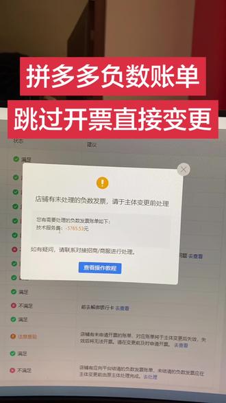 拼多多复数发票怎么开?复数账单如何处理?#电商 #拼多多负数发票 #拼多多主体变更 #拼多多运营 #负数发票