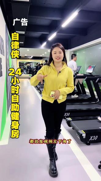 9.9元就能在这锻炼一整天啦,就是颍川路上这家自律侠自助健身房#健身 #自助健身房 #24小时健身房 #长葛同城