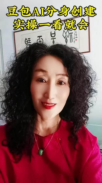 #创作者中心 #创作灵感 #AI分身教程 #零基础学AI#豆包实用技巧
