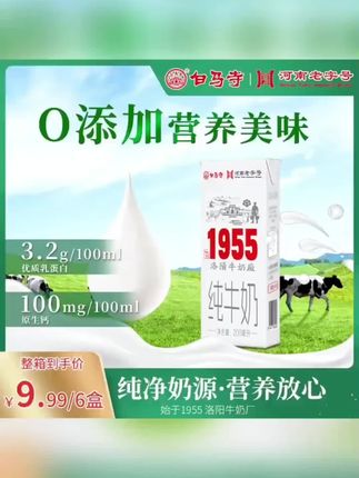 新日期【国企品质】1955纯奶3.2g优质乳蛋白健康早餐奶12盒整箱批发 #纯牛奶  #仙女都在喝什么   #早餐   #超便宜超划算