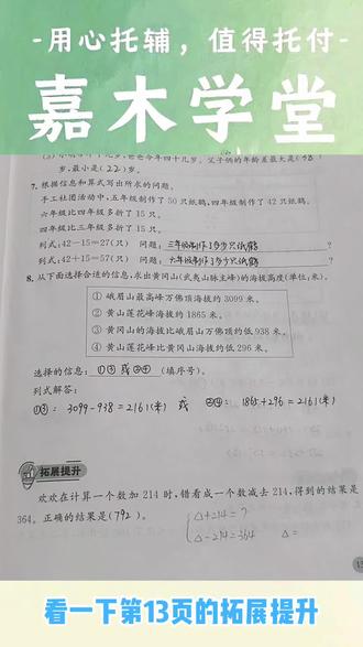 3下苏教版数学同步练习册答案+讲解2 P13-15完整版答案来啦
数形结合来解题吧#太原 #小学数学 #每天跟我涨知识 #知识点总结