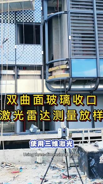 双曲面圆弧异形玻璃幕墙檐口转角收边收口钢架龙骨测量方法 就这个圆弧的玻璃幕墙的转角收口啊,厂家已经做了三次了。每次半径都跟现场的钢架尺寸对不上,损失大几万不说,还耽误了工期,再搞不出来,甲方就要扫地出门了。这不,厂家要求我们使用3D激光雷达扫描逆向建模技术,现场全方位的采集圆弧转角玻璃的龙骨钢架尺寸,生成1:1的点型数据模型,意向建模,做出组合生产钢架的玻璃三维数字并模型,从模型上可以提取出每一块玻璃的顶高。图上半径一键导出,无缝对接生产加工加工 #圆弧曲面玻璃幕墙转角出口怎么测量放样?#异形幕墙玻璃转角圆弧收口测量方法 #三维激光雷达扫描测量圆弧异形曲面玻璃钢架龙骨尺寸 #如何准确测量玻璃幕墙圆弧转角收口尺寸。#圆弧异形玻璃转角收口测量方法