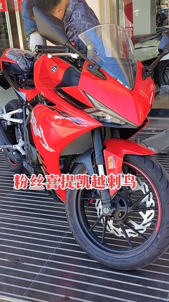 恭喜帅哥喜提凯越250RR刺鸟#每个男人都有一个机车梦#机车并不是你想像中的那么贵#骑帅不骑快#建湖国民车业