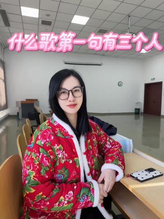 什么歌第一句话就有三个人名 #脑筋急转弯 #搞笑 #冷知识 #有趣的灵魂 #万万想不到