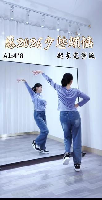 #愿2026少一些烦忧 背面超长完整版#最潮广场舞 #零基础学舞蹈 #背面演示 @DOU+小助手