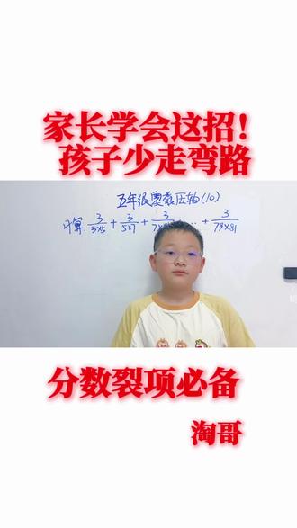 分数裂项 #小学数学#训练 #奥数思维 #思维