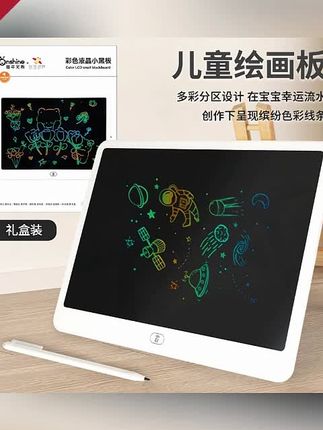 郝邵文推荐 高清16寸液晶画板横屏抗摔加大号儿童画画板手写字板早教益智#16寸液晶画板#画画板#儿童画画板#抗摔液晶画板#液晶画板