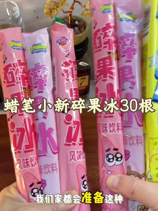 蜡笔小新碎果冰 到手30根超划算,官方活动限时抢购#这也太好吃了 #清凉解暑小宝贝 #零食对我下手了 #蜡笔小新 #碎果冰