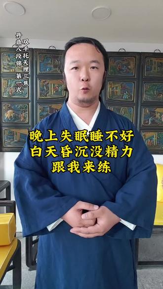 丹鼎八段锦 失眠睡不好,白天昏沉没精力,跟我一起练八段锦#八段锦 #健康 #养生 #增强体质 #丹鼎功