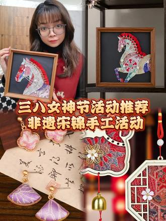 #非遗宋锦 #宋锦珍珠画 马年宋锦珍珠画教程