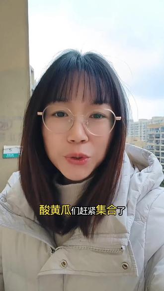 酸黄瓜们赶紧集合了#共鸣 #每日分享#搞笑