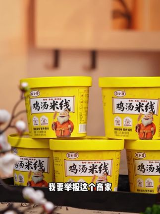 真的这个商家!太好吃了。这个鸡汤米线和小时候家里做的一样。1#鸡汤#米线#香