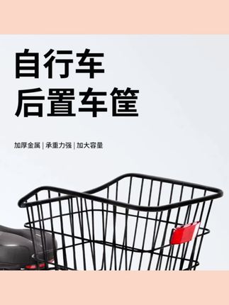 #上热门 自行车后车筐山地车篮儿童折叠车后置篮子放书包单车加大置物筐#好物分享#好物推荐