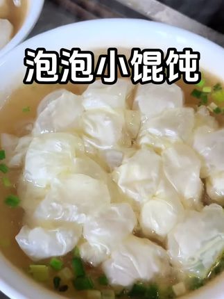 250809a11泡泡小馄饨 有多少人去苏州就为了这一口泡泡小馄饨#早餐吃什么 #手工馄饨 #地方特色美食 #泡泡小馄饨