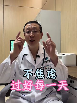 不焦虑,过好当下每一天! #自己爱自己 #不焦虑 #活出自己的精彩 #照顾好自己的身体 #开心快乐