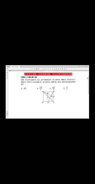 试题征集巴蜀初二下期中正方形 试题征集讲解重庆巴蜀中学初二下半期第9题正方形计算,重庆七龙珠四大金刚,重庆初中数学#初中数学 #巴蜀中学 #重庆中考正方形旋转全等最值题 #创作者中心 #创作灵感